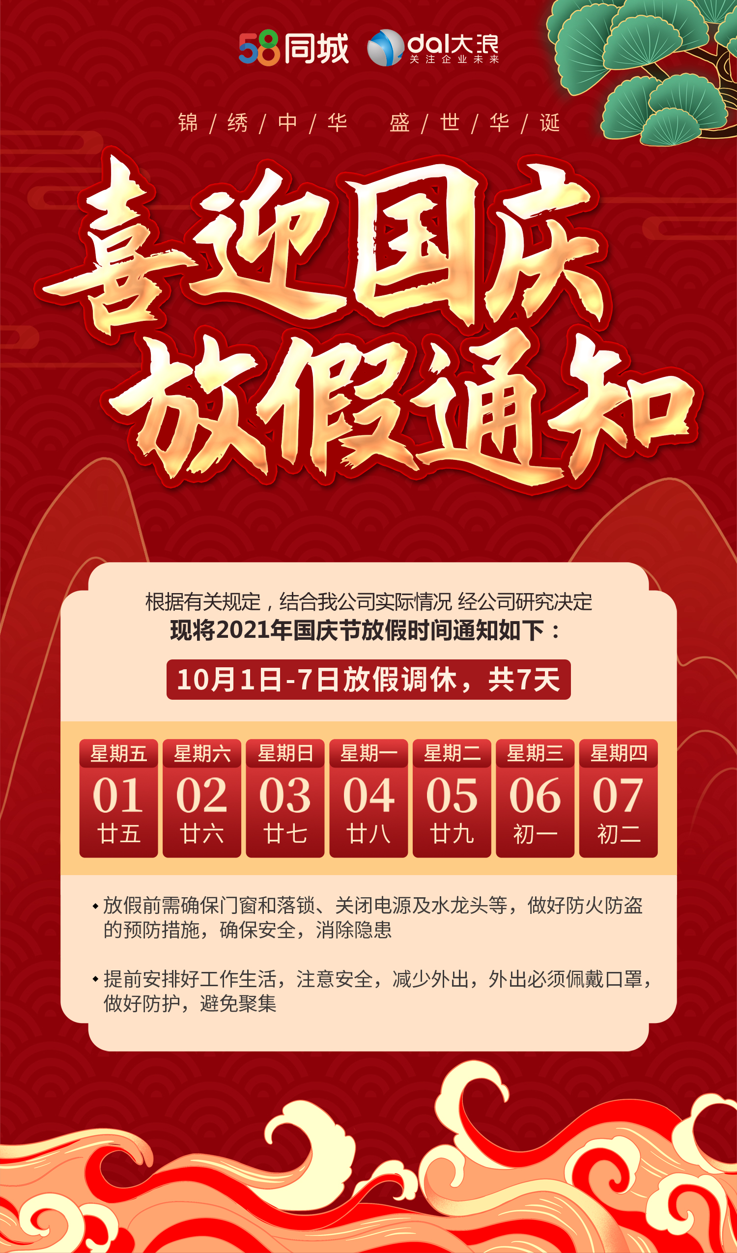 大浪科技国庆放假通知!
