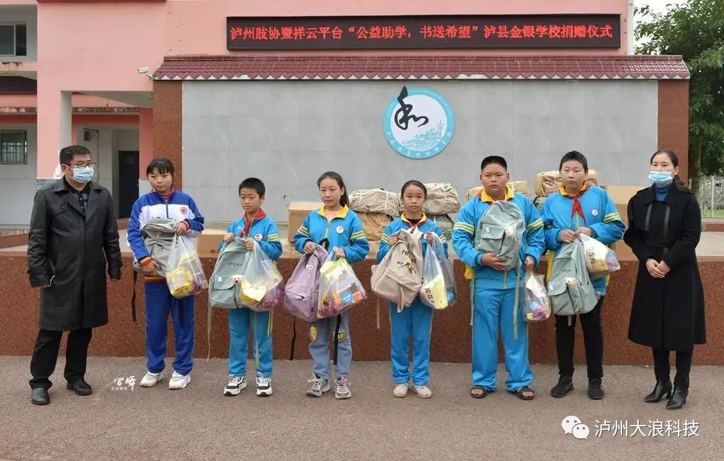 “公益助学、书送希望”——泸州肢协携手祥云平台捐赠泸县福集镇金银学校